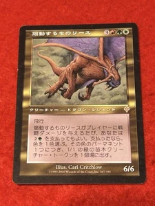 MTG Rith, the Awakener 267/350 - Picture 1 of 8