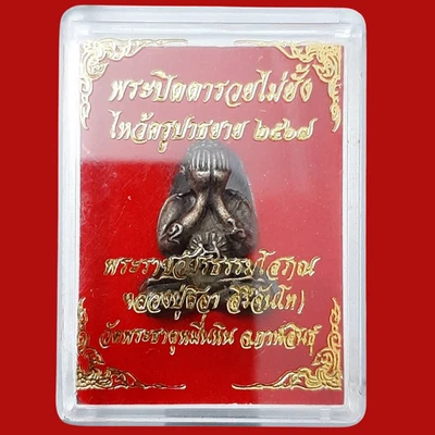 Phra Pidta Luang Pu Maha Sila Sirichanto Buda Tailandés Amuleto 2024 Foto 1 de 4