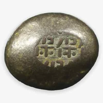 c. 1736-1865 Japanese Mameita Gin Bean Money - 8.24g - Sharp - Image 1 of 2