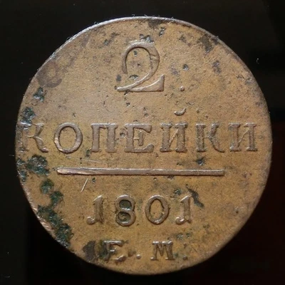 1801 Russia 2 Kopecks / Kopeks Copper - Russian Empire- Paul I - Image 1 of 2