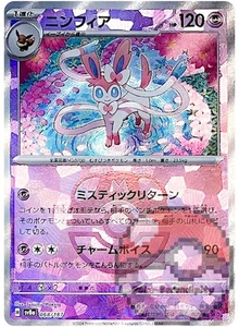 Sylveon (Master Ball Pattern) 068/187 Sv8a: Terastal Fest Ex Holo (Japanese) - Picture 1 of 3