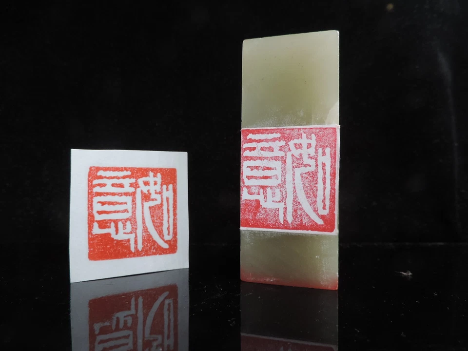 Sello de piedra Shoushan de China tallado a mano sello sello Foto 1 de 4