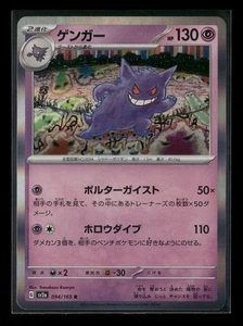 Gengar 094/165 Sv2a: Pokemon Card 151 Holo (Japanese) NM - Picture 1 of 2