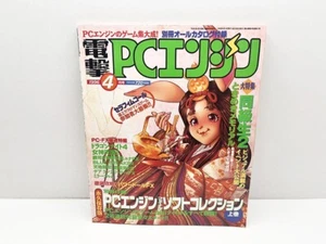 Dengeki PC Engine April 1996 JAP VERSION - Picture 1 of 7