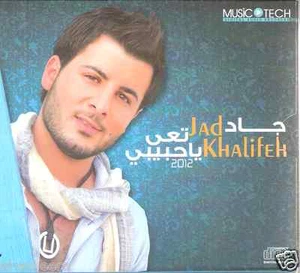 Jad: Awlak Ghalat, Ta3a ya Habibi, Kent 7eba, Elsamt Bye7ki, Baladna.. Arabic CD - Picture 1 of 2