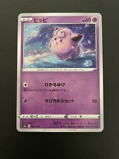 Pokemon - Clefairy 065/190 - S4a Shiny Star V Japanese Non-Holo NM