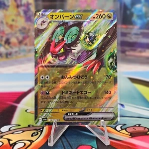 Noivern ex 135/190 Shiny Treasure Ex Double Rare Japanese Pokemon TCG NM/M - Picture 1 of 2