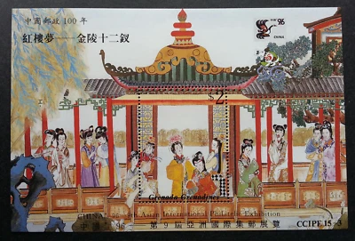 Grenada China Red Chamber Of Dreams 1996 红楼梦- 金陵十二钗 (ms) MNH *China '96 Expo Foto 1 de 4
