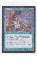 MTG JAPANESE PORTAL SECOND AGE PIRACY MINT MAGIC THE GATHERING RARE SORCERY BLUE