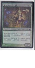 MTG 3X JAPANESE FOIL SHADOWMOOR SAFEHOLD DUO NM MAGIC THE GATHERING CREATURE