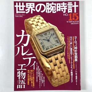 Time Spec Magazine Issue No. 15 Japan Rolex Mook World Wrist Watch Book 1990’s - Picture 1 of 9