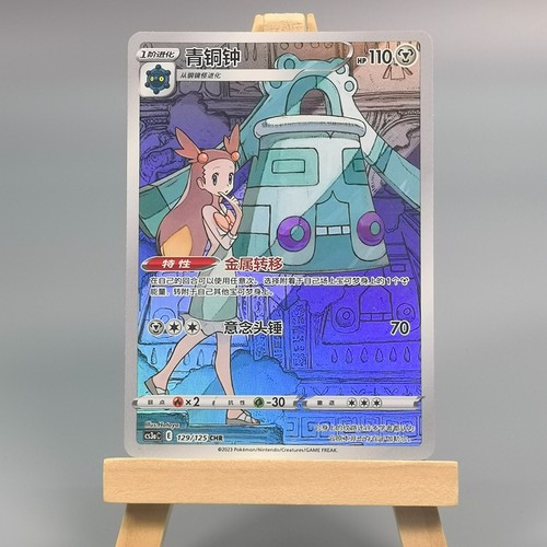Pokemon TCG Chinese Bronzong CHR - Battle Styles, CS3aC-129/125 NM