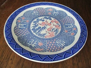 ARITA-IMARI 12 1/8" PHILOSOPHISCHES "YIN-YANG" SCHRANK-LADEGERÄT GEPRÄGT-RANDPLATTE  - Bild 1 von 10