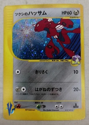 Bugsy's Scizor 013/141 VS 1st ed Holo Japanese Pokemon Card Used JP - Image 1 of 4