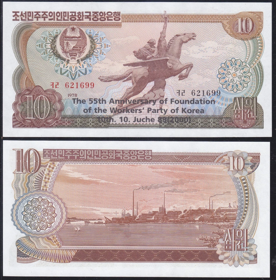 Korea 2000 - 10 Won from 1978 Overprinted (5AaEb) 55 Years Workers Party - Image 1 of 1