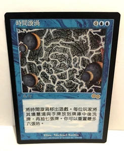 TIME SPIRAL - MAGIC THE GATHERING MTG WOTC - URZA'S SAGA RARE CHINESE VERSION - Picture 1 of 2