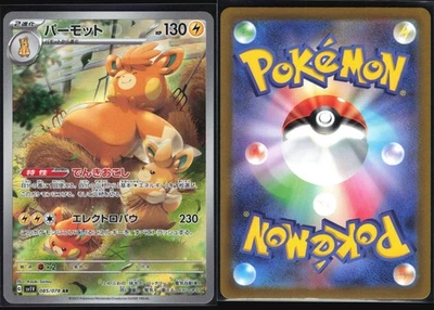 PAWMOT 085/078 SV1V VIOLET EX POKEMON JAPANESE ART RARE NM - Image 1 of 4