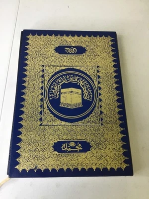 Holy Qu’ran of the Two Holy Mosques. Large Leather Edition in Slip Case. Arabic - Image 1 of 4