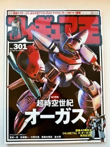 Figur König Nr. 301 World Mook Super Dimension Century Orguss - Bild 1 von 7