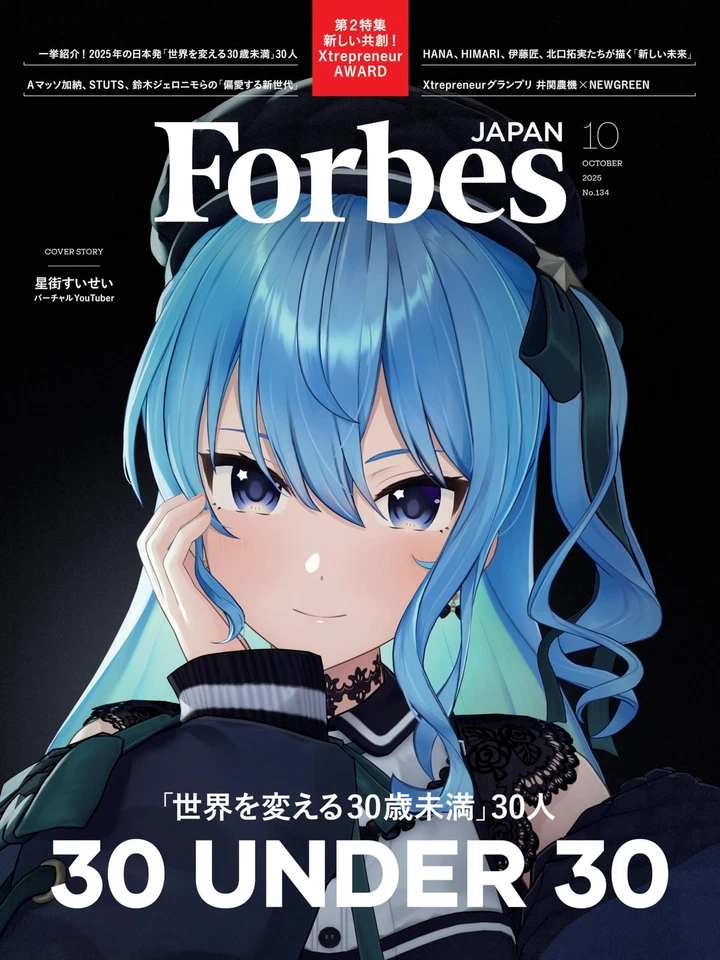 Forbes JAPAN Magazine October 2025 Issue Hoshimachi Suisei Cover Limited - Image 1 of 1
