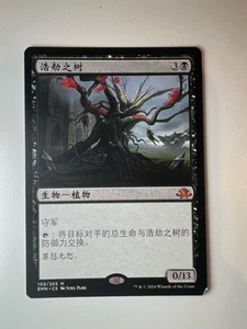 tree of perdition - Simplified Chinese - MTG Eldritch Moon - LP - NM - Picture 1 of 3