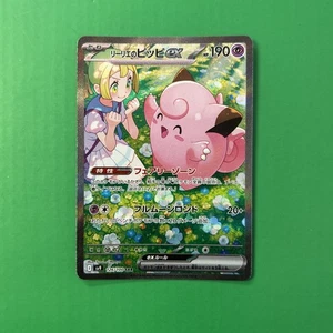 2025 Pokemon SV9-Battle Partners 126 Lillie's Clefairy EX Special Art Rare Japan - Picture 1 of 2
