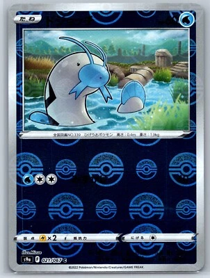 Barboach - Reverse Holo ERROR - Battle Region s9a 021/067 Pokemon Card - Image 1 of 2