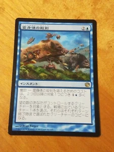  Polymorphous Rush - Magic the Gathering MTG Journey into Nyx Japanese - Picture 1 of 2