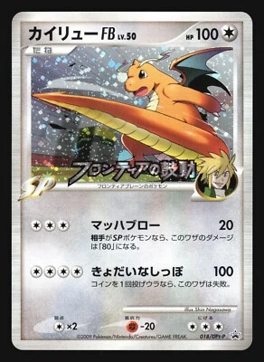 DRAGONITE FB 018/DPT-P TOURNAMENT VICTORY PRIZE POKEMON JAPANESE HOLO PROMO - Image 1 of 2