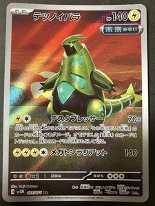 Iron Thorns AR 077/071 SV5M Cyber Judge Pokemon Card Japanese Scarlet & Violet - Picture 1 of 2