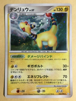 Ampharos Pokemon 2008 Holo Pt1 Platinum Japanese 036/096 VG - Image 1 of 4