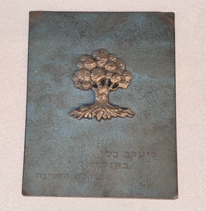 RARE OLD ISRAEL IDF ZAHAL MILITARY ARMY BRONZE PLAQUE GOLANI CORPS SERGEANT 60'S - Picture 1 of 9