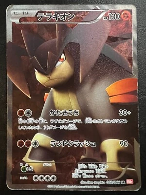 Pokemon Japanese Terrakion Secret Rare - BW2 Red Collection - 068/066 - Image 1 of 2