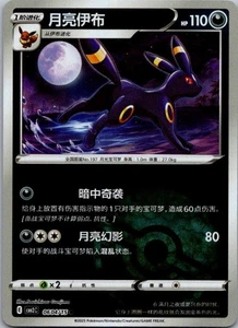 2025 Near Mint Pokemon Umbreon 06 04/15 Pokeball Gem Pack CBB2C S-Chinese - Picture 1 of 2