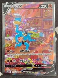 Pokemon TCG S-Chinese Card Sword & Shield CS5bC "Yong" 141 SR Machamp V Holo New - Picture 1 of 1
