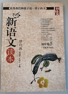 新语文读本 初中卷5 - Picture 1 of 3