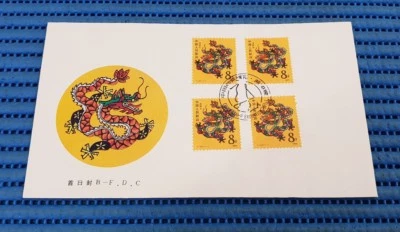 1988 China First Day Cover T124 Lunar Year of the Dragon #06 - Image 1 of 2