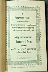 INDIA VINTAGE BOOK: VAIRAGYA BHASKAR SANSKRIT WITH HINDI TRANSLATION 1895 - Picture 1 of 10