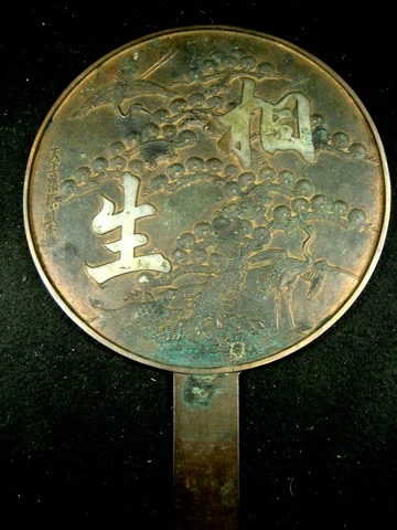 ANTIQUE JAPANESE BRONZE SIGNED HAND MIRROR w PINE, TURTLE & CRANES 9.5" ~ Cover