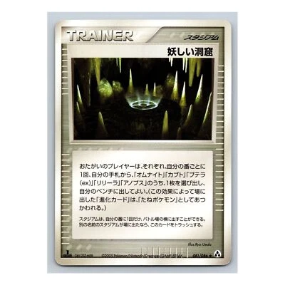 Strange Cave 081/086 Mirage Forest 1st Edition EX Legend Maker Japanese Pokemon - Image 1 of 2