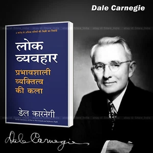 लोक व्यवहार - कैसे दोस्तों को जीतें और लोगों को प्रभावित करें Book Dale Carnegie - Picture 1 of 2
