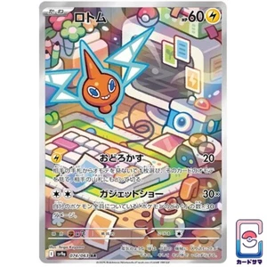 Rotom 074/063 AR - Heat Wave Arena SV9a Pokemon - PREORDER Hot Air Arena - Imagen 1 de 1