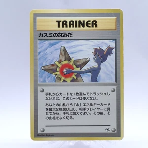Misty's Tears Allenatore Palestra Eroi Arte Vietata Carta Pokemon Giapponese Nintendo 2 - Foto 1 di 14