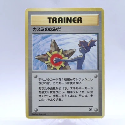Misty's Tears Trainer Gym Heroes Banned Art Pokemon Card Japanese Nintendo 2 - Image 1 of 4