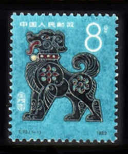 CHINA P.R.C. SC# 1764 CHINESE NEW YEAR OF THE DOG 1982 - MNH - Picture 1 of 1
