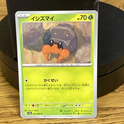 Dwebble | 007/063 | Common | SV9a: Heat Wave Arena | Japanese - Image 1 of 2