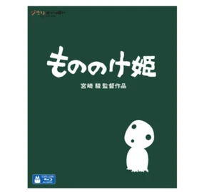 Princess Mononoke Blu-ray Ghibli Movie Hayao Miyazaki English Audio Subtitles - Picture 1 of 2