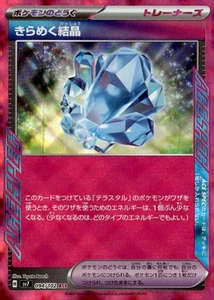 Sparkling Crystal ACE Rare SV7: Stellar Miracle 094/102 Japanese Pokémon TCG - Picture 1 of 2