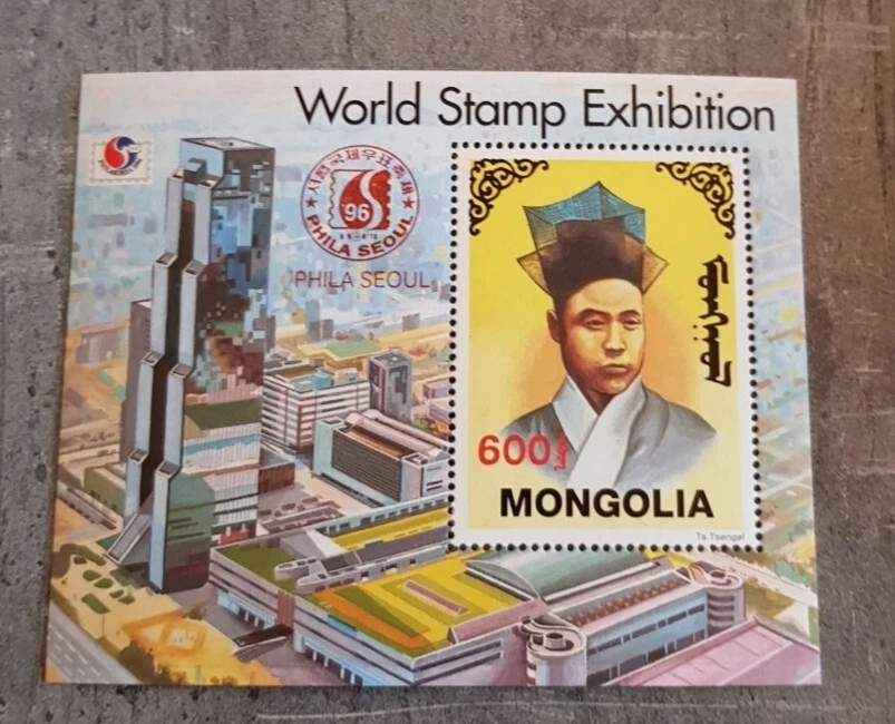 MONGOLIA WORLD STAMP EXHIBITION OVERPRINT RED "PHILA SEOUL 96" BLOCK MNH - Image 1 of 1