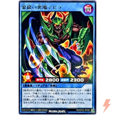 Mazera, Devil of the Den Rare RD/KP22-JP036 YuGiOh Rush Duel - Image 1 of 3